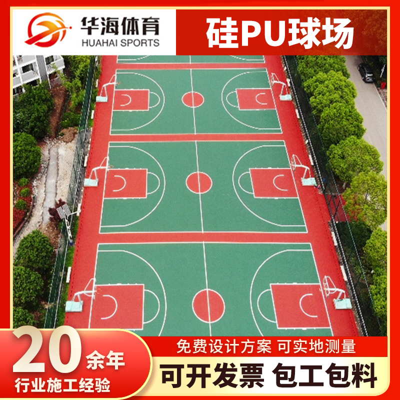 广元市预制跑道卷材硅PU篮球场 - 排名