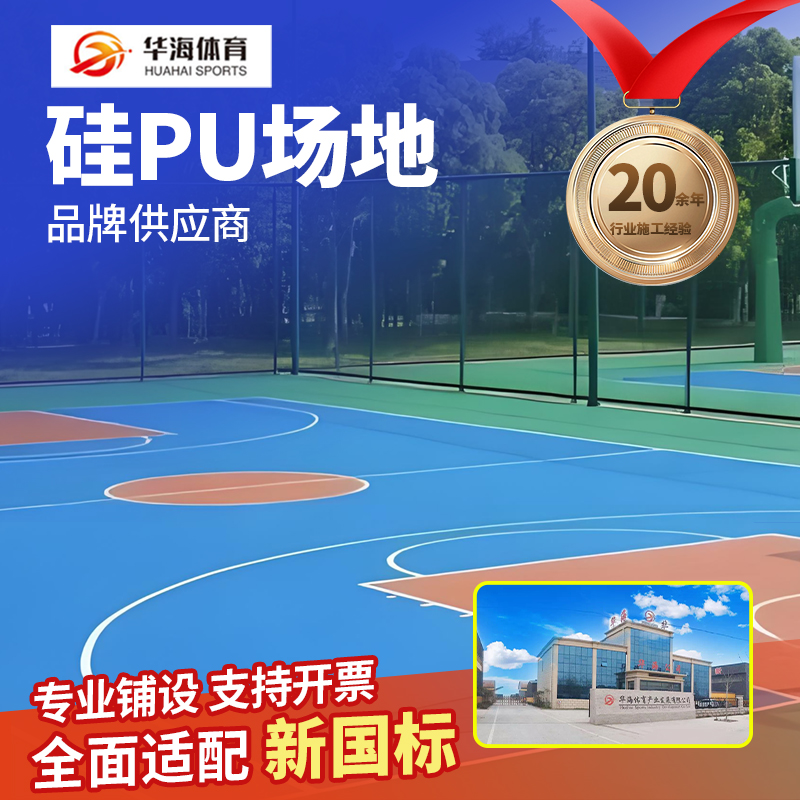 广元市预制跑道卷材硅PU - 方案