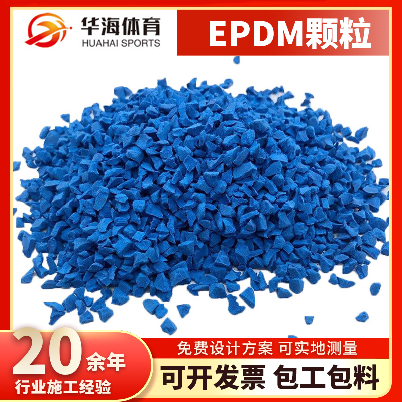 广元市epdm颗粒人造草坪 - 价格