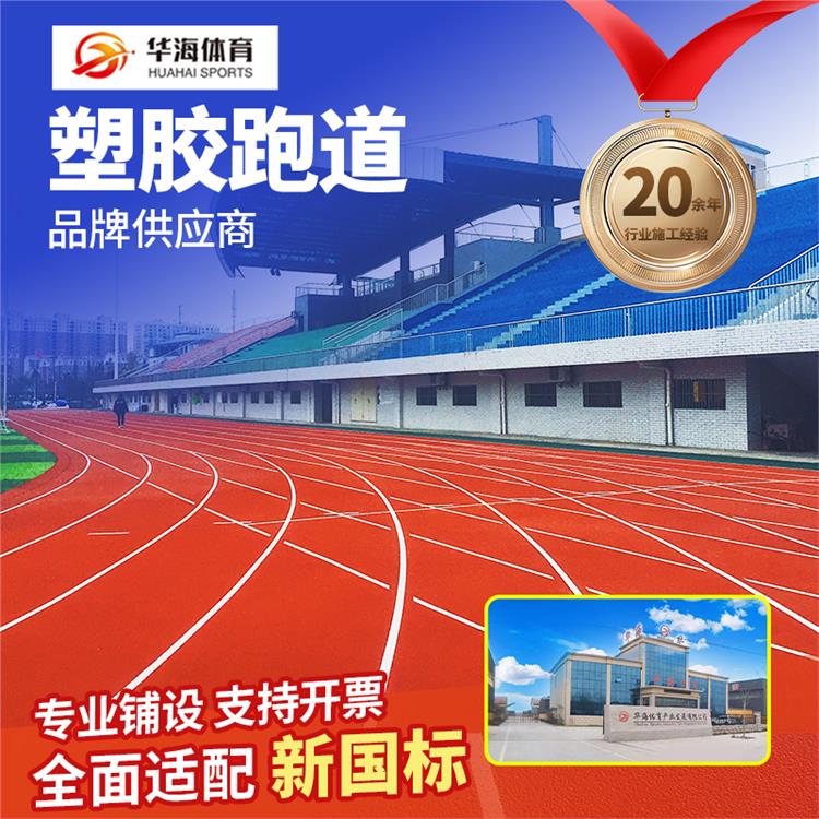 广元市半预制卷材预制跑道卷材 - 一站式服务