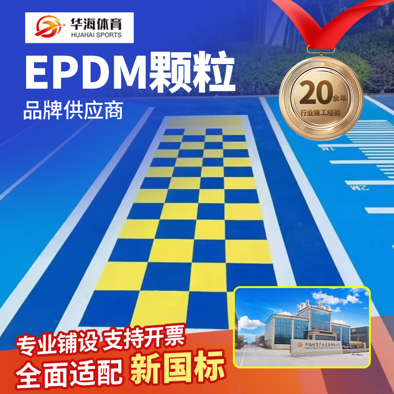 广元市半预制跑道半预制卷材 - 厂家
