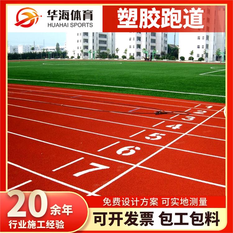 广元市塑胶篮球场预制型跑道 - 哪里好